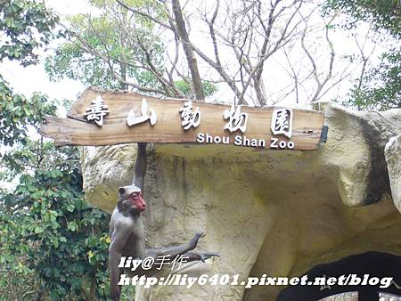 萬壽山動物園1 萬壽山動物園1