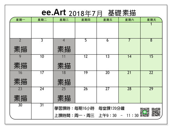 基礎素描