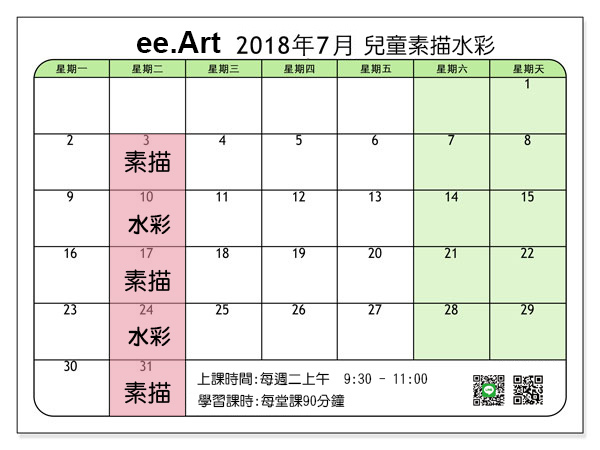 七月兒童素描水彩班