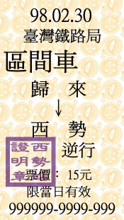 歸來→西勢(證).jpg