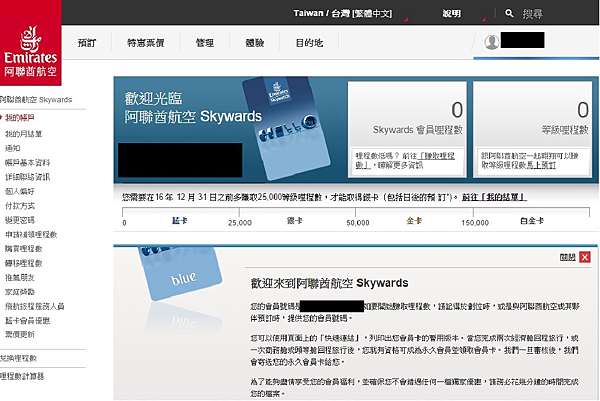 阿聯酋航空 如何申請emirates Skywards會員 哩程數補登記與兌換 教學 注意事項 伊斯坦堡情旅日記 痞客邦