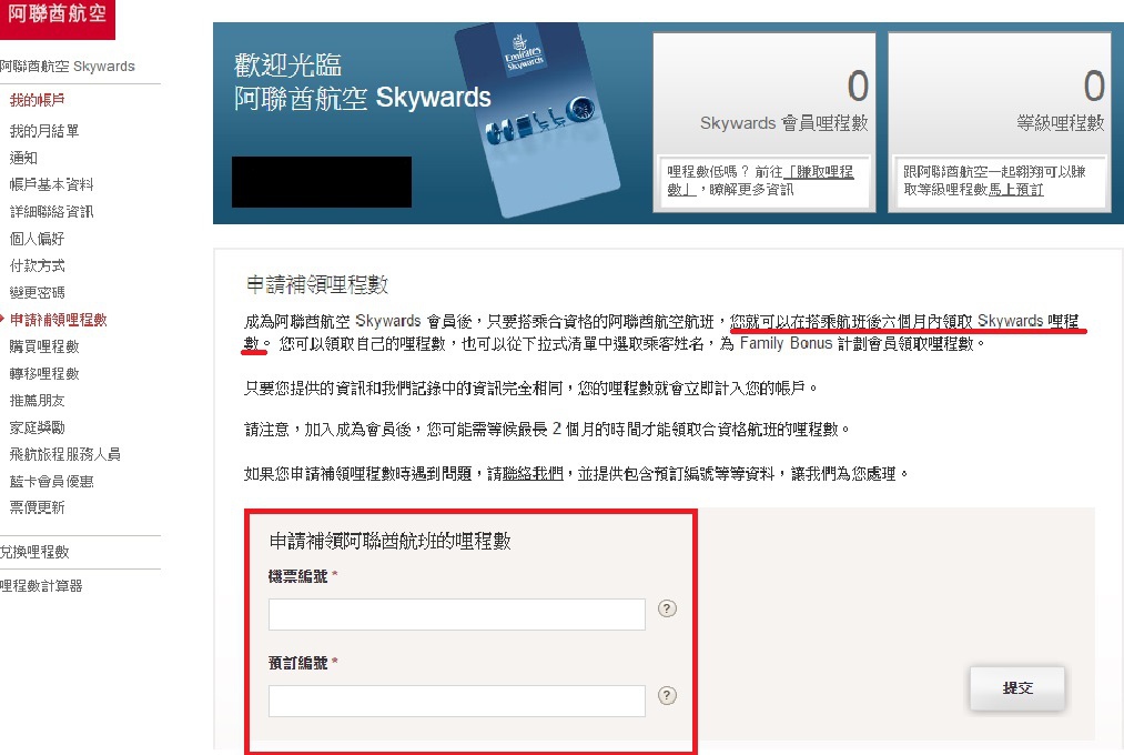阿聯酋航空 如何申請emirates Skywards會員 哩程數補登記與兌換 教學 注意事項 伊斯坦堡情旅日記 痞客邦