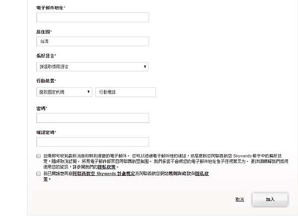 阿聯酋航空 如何申請emirates Skywards會員 哩程數補登記與兌換 教學 注意事項 伊斯坦堡情旅日記 痞客邦