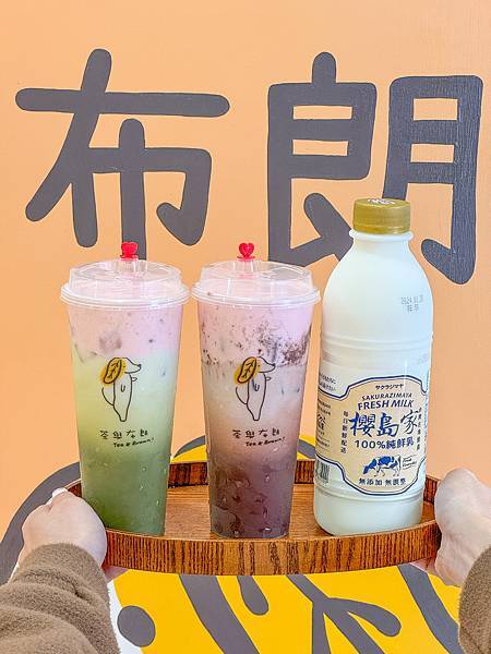 《台北美食》全品項加珍珠免費的飲料店!茶與布朗 Tea&Br