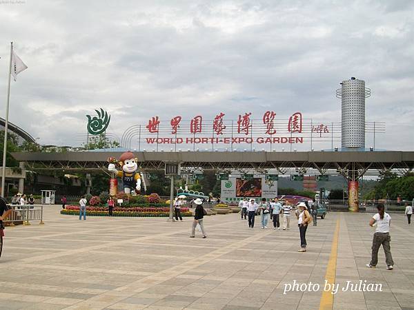 1昆明世博園 (4) 1昆明世博園 (4)