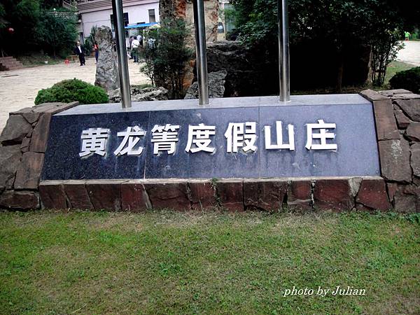 2黄龙箐烤全羊 (1) 2黄龙箐烤全羊 (1)