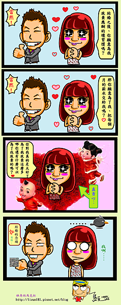 笑話-結婚