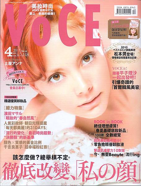 VOCE美妝時尚雜誌100.4月號-封面.jpg