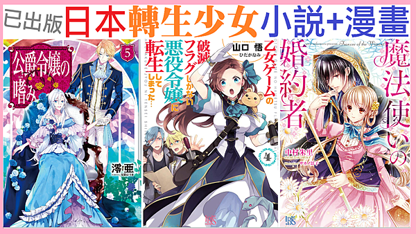 日本少女小說漫畫推薦 轉生成惡役 變成外掛聖女 成為魔法師最愛 日本異世界推薦 1 璃空li Kong 躺躺睡 躺躺吃 痞客邦 日本少女小說漫畫推薦 轉生成惡役 變成外掛聖女 成為魔法師最愛 日本異世界推薦 1 璃空li Kong 躺躺睡 躺躺吃 痞客邦