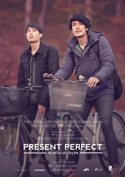 泰劇 《戀愛完成式／PRESENT PERFECT／แค่น