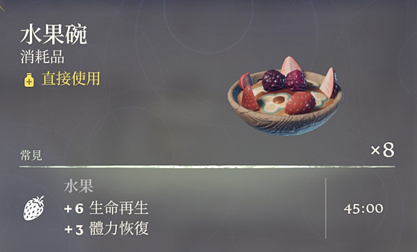 《霧鎖王國》 各項食物特性Buff