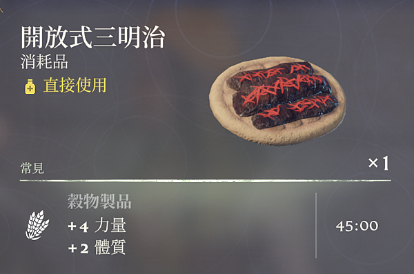 《霧鎖王國》 各項食物特性Buff