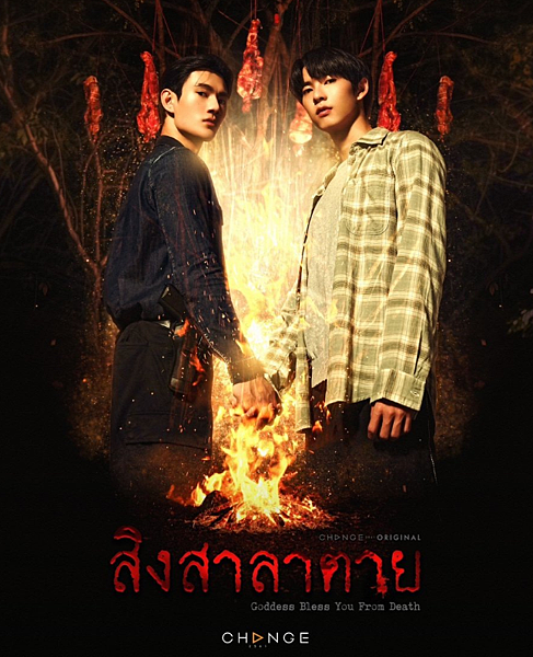 泰劇 《死亡使者／Goddess Bless You fro