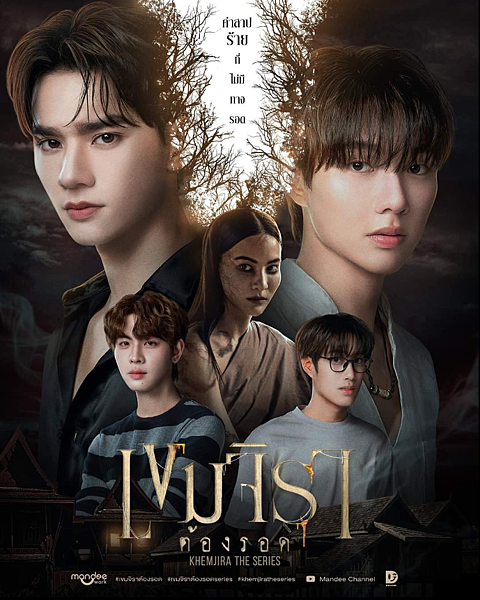 泰劇 《Khemjira The Series/เขมจิร 泰劇 《Khemjira The Series/เขมจิร