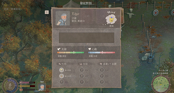 《歡欣森活／Mirthwood》 與NPC間的建立情感關係之