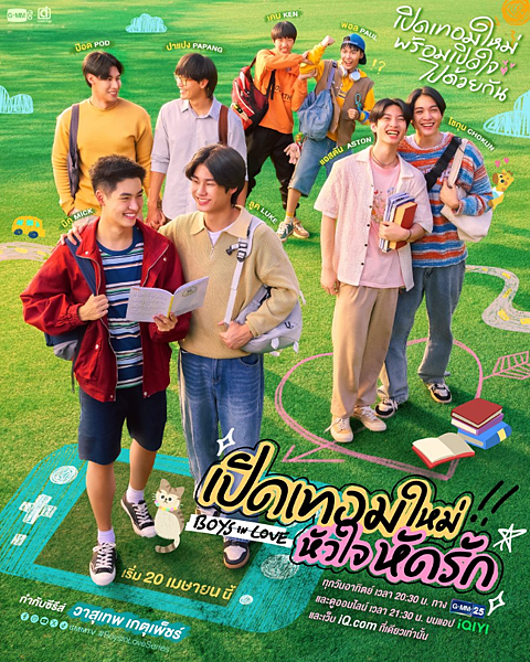 泰劇 《戀愛學園／Boys in love／เปิดเทอม