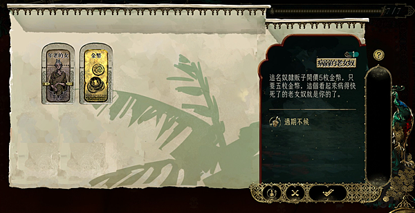 《蘇丹的遊戲／Sultan's Game》 消除殺戮或縱慾卡