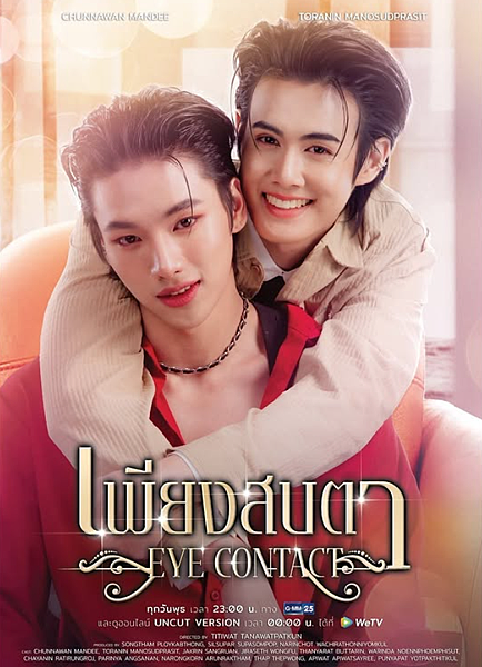 泰劇 《一眼萬年／Eye Contact The Serie