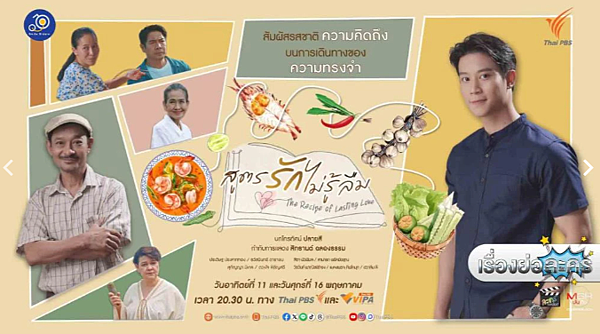泰劇 《難忘的愛情食譜／The Recipe of Last