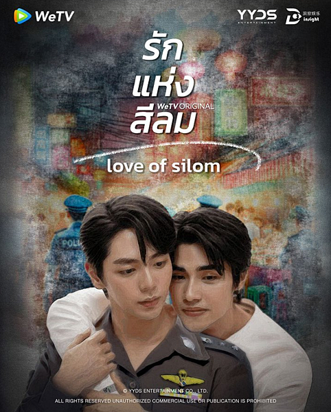 泰劇 《愛在是隆／Love of Silom／รักแห่ง