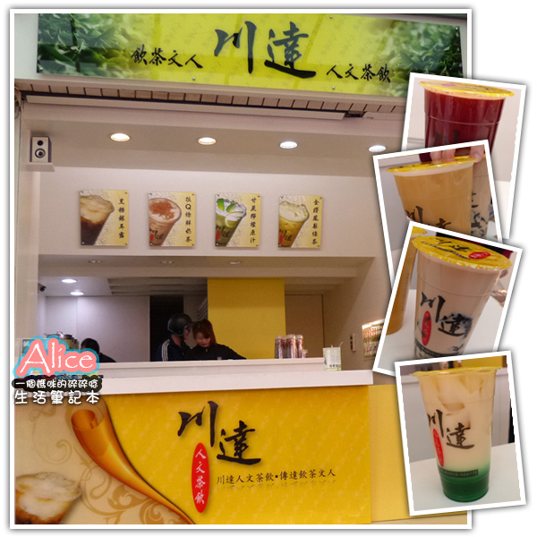 川達人文茶飲-福瑞店 川達人文茶飲-福瑞店