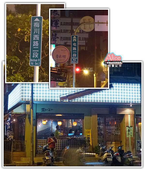食記 口碑卷 台中 西區居酒屋 故事ストーリー串燒酒場 Alice的碎碎唸生活筆記本 痞客邦 食記 口碑卷 台中 西區居酒屋 故事ストーリー串燒酒場 Alice的碎碎唸生活筆記本 痞客邦