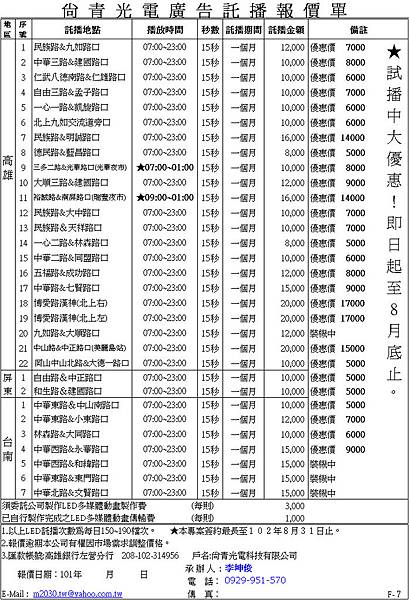 尚青光電廣告託播報價單