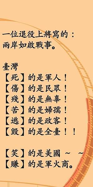 一位退休役上將寫的：兩岸如啟戰事。臺灣...