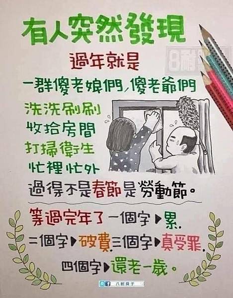 有人突然發現 過年就是一群傻老娘們，傻老爺們...