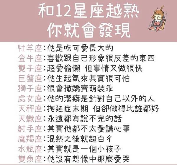 和12星座越熟 你就會發現