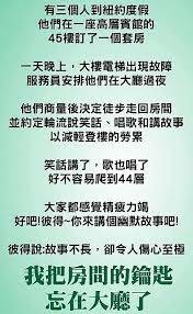 有三個人到紐約度假 他們在一座高層賓館的45樓訂了一個套房