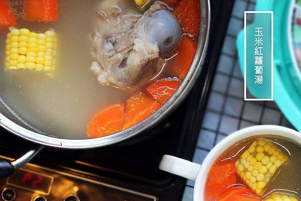 【食譜分享】玉米紅蘿蔔湯-零失敗的簡易入門湯水，營養湯品料理.jpg