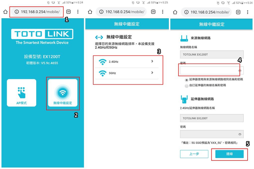 設定TOTOLINK EX1200T 雙頻無線訊號強波器-手機設定.jpg