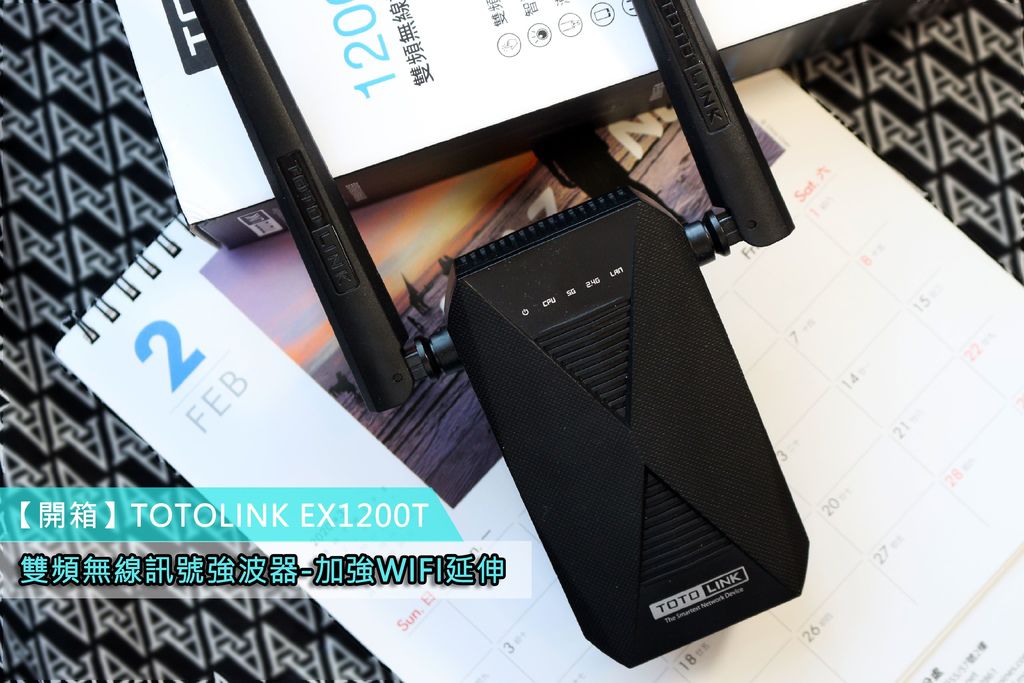 【開箱】TOTOLINK EX1200T 雙頻無線訊號強波器-加強WIFI訊號延伸.jpg