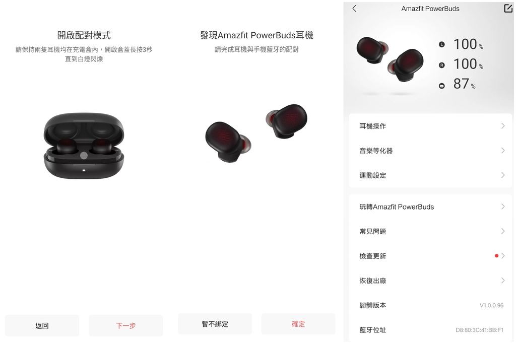 Amazfit PowerBuds真無線耳機-Amazfit App.jpg