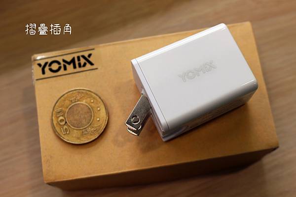 YOMIX 優迷快充充電器-體積小巧.jpg