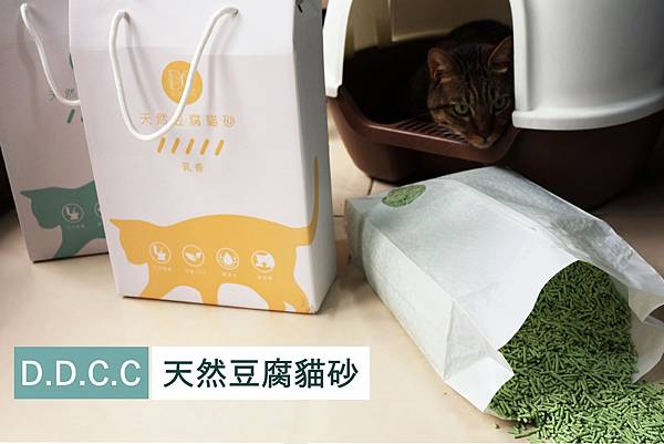 【豆腐砂】DDCC豆腐貓砂-超好用的純天然香味貓砂，可沖馬桶.jpg