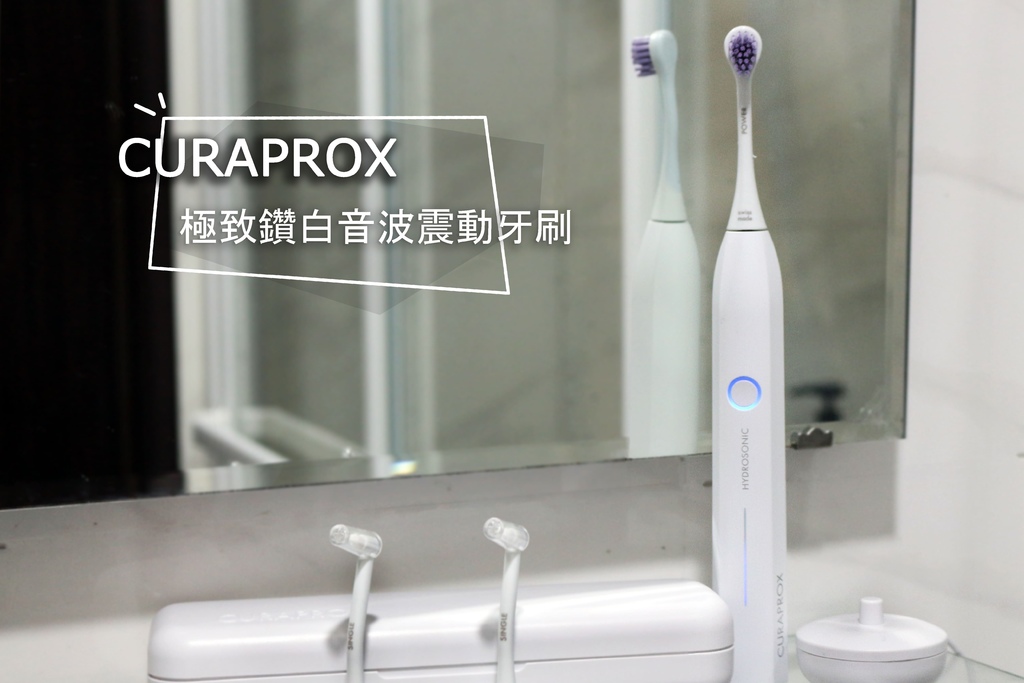電動牙刷】CURAPROX極致鑽白音波震動牙刷-來自瑞士的專業口腔護理品牌