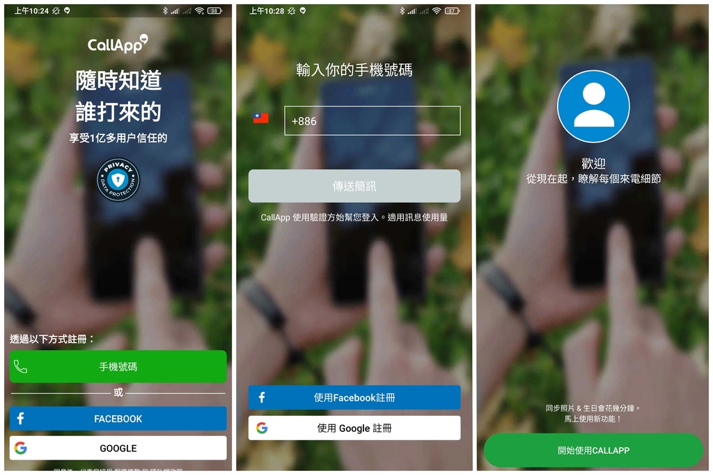 CallApp-重視隱私.jpg