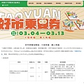 桃園好市乘雙券活動網站.jpg