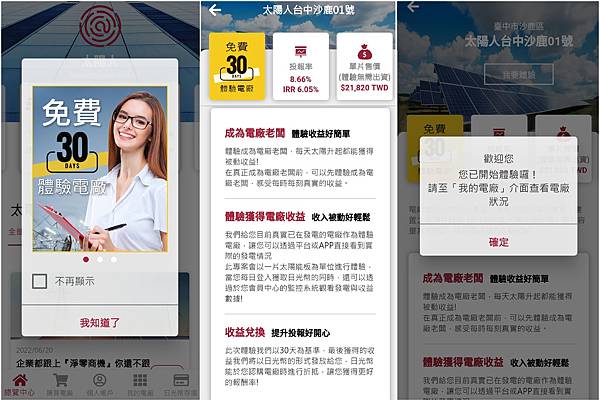 太陽人全民電廠-30天免費體驗.jpg
