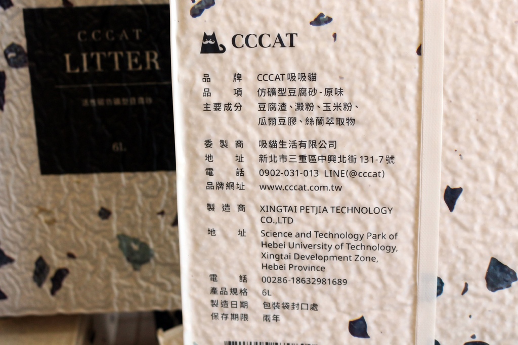 CCCAT豆腐砂成分.jpg