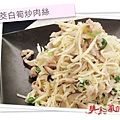 2012.12.6  阿基師家常菜 – 茭白筍炒肉絲