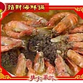 2013.02.6  年菜呷祙鮮 – 招財海鮮鍋