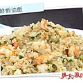 2013.02.21  輕鬆煮尚健康 – 鮮蝦油飯