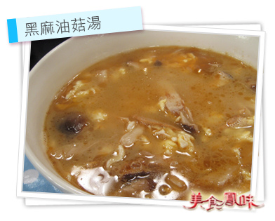 2013.02.26  輕鬆煮尚健康 – 黑麻油菇湯