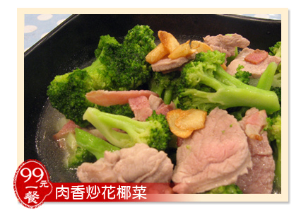 2013.04.11  99元煮一餐 – 肉香炒花椰菜