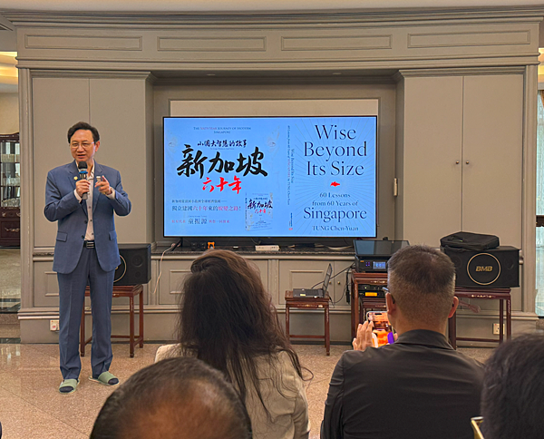 【旅居新加坡】大使童振源新書《新加坡六十年》讀書分享交流會 【旅居新加坡】大使童振源新書《新加坡六十年》讀書分享交流會