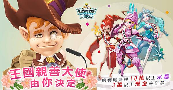 LM王國親善大使票選v2_1200x627.jpg LM王國親善大使票選v2_1200x627.jpg