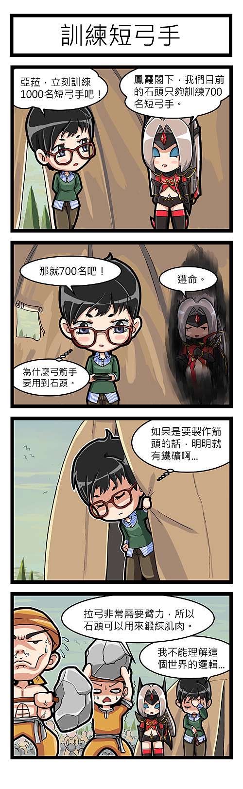 奮鬥x 王國紀元連載no 4 訓練短弓手 王國紀元的官方部落格 痞客邦